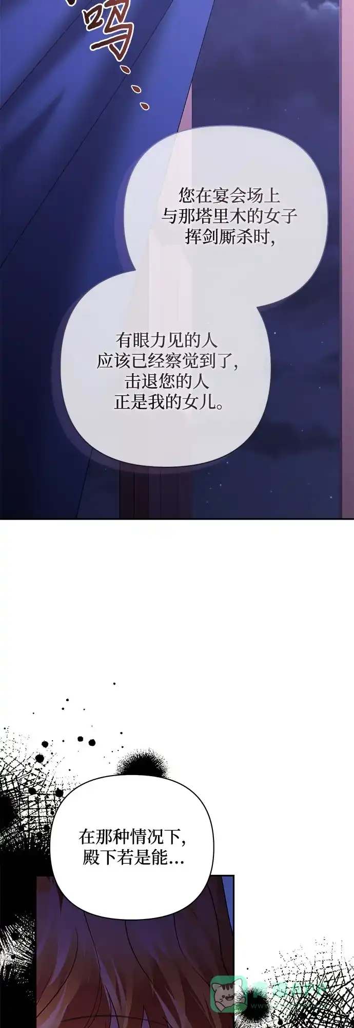 女皇的后宫_第二季 第139话 第16页