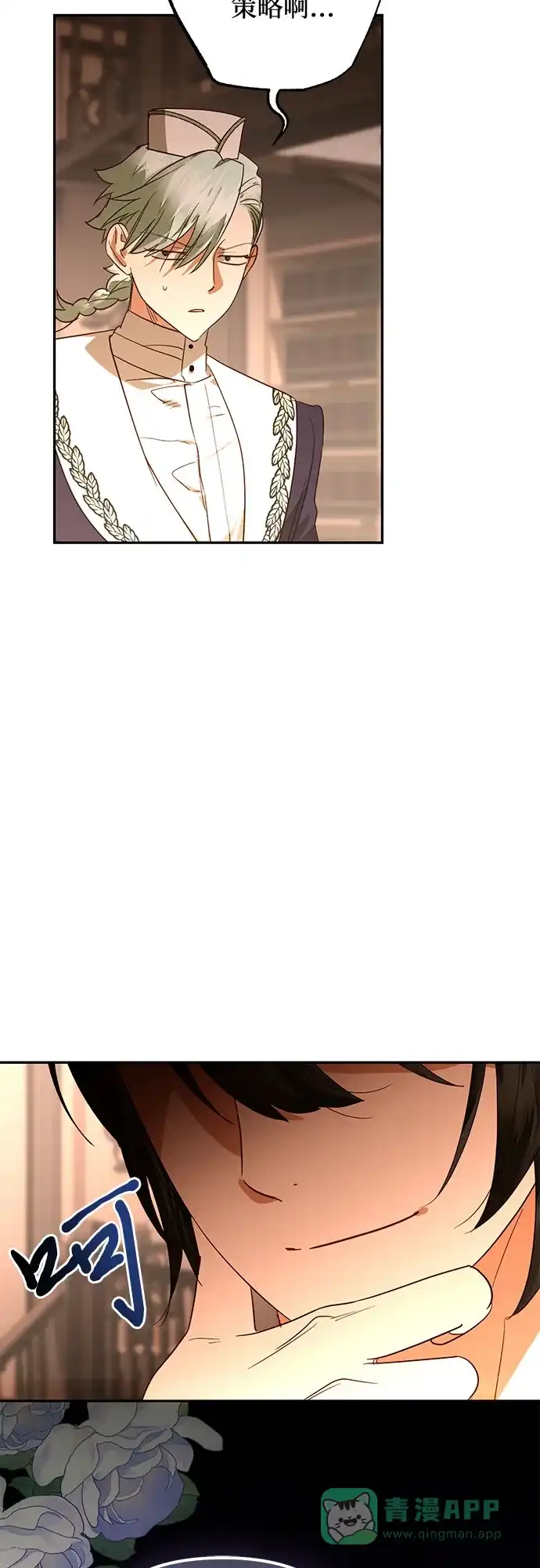 女皇的后宫_第二季 第139话 第65页