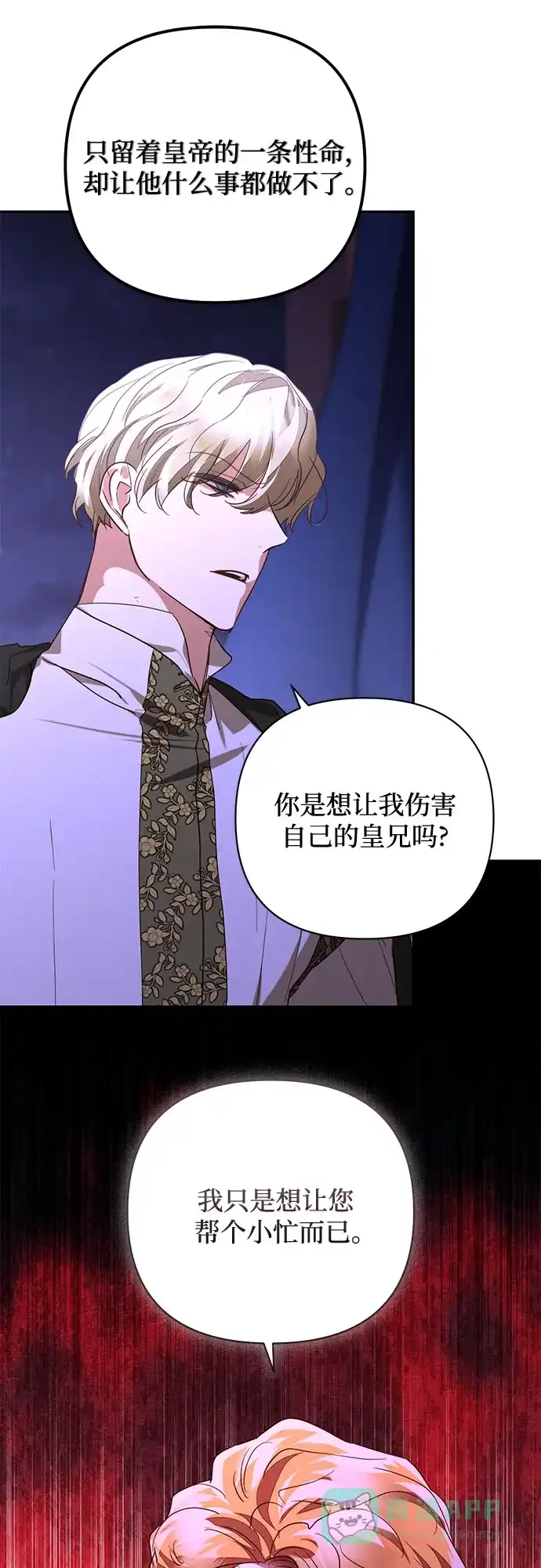 女皇的后宫_第二季 第139话 第7页
