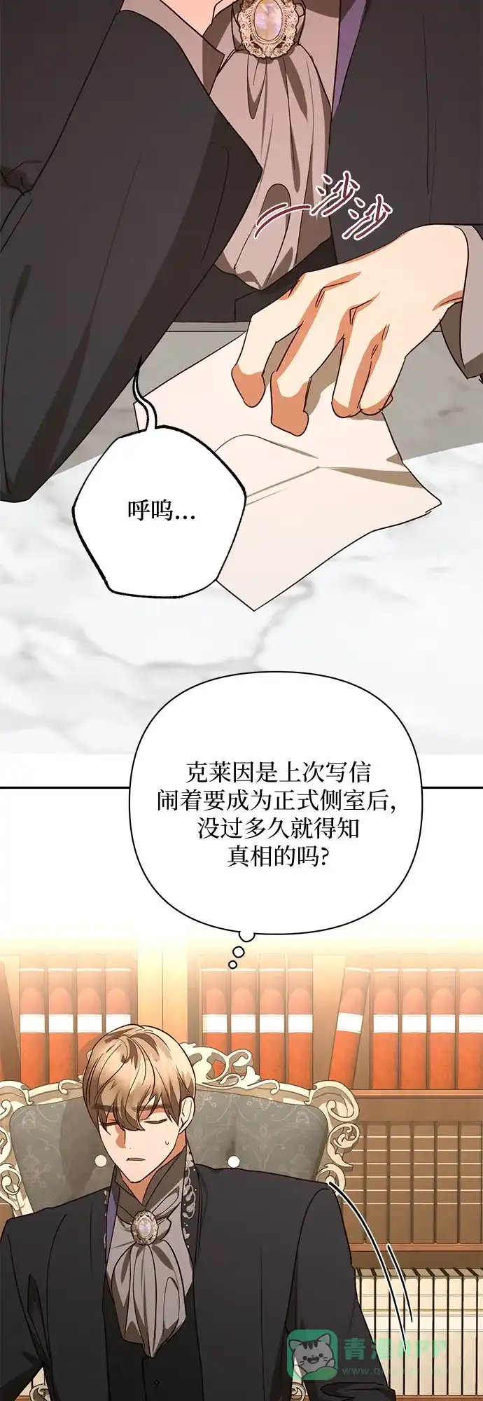 女皇的后宫_第二季 第139话 第47页