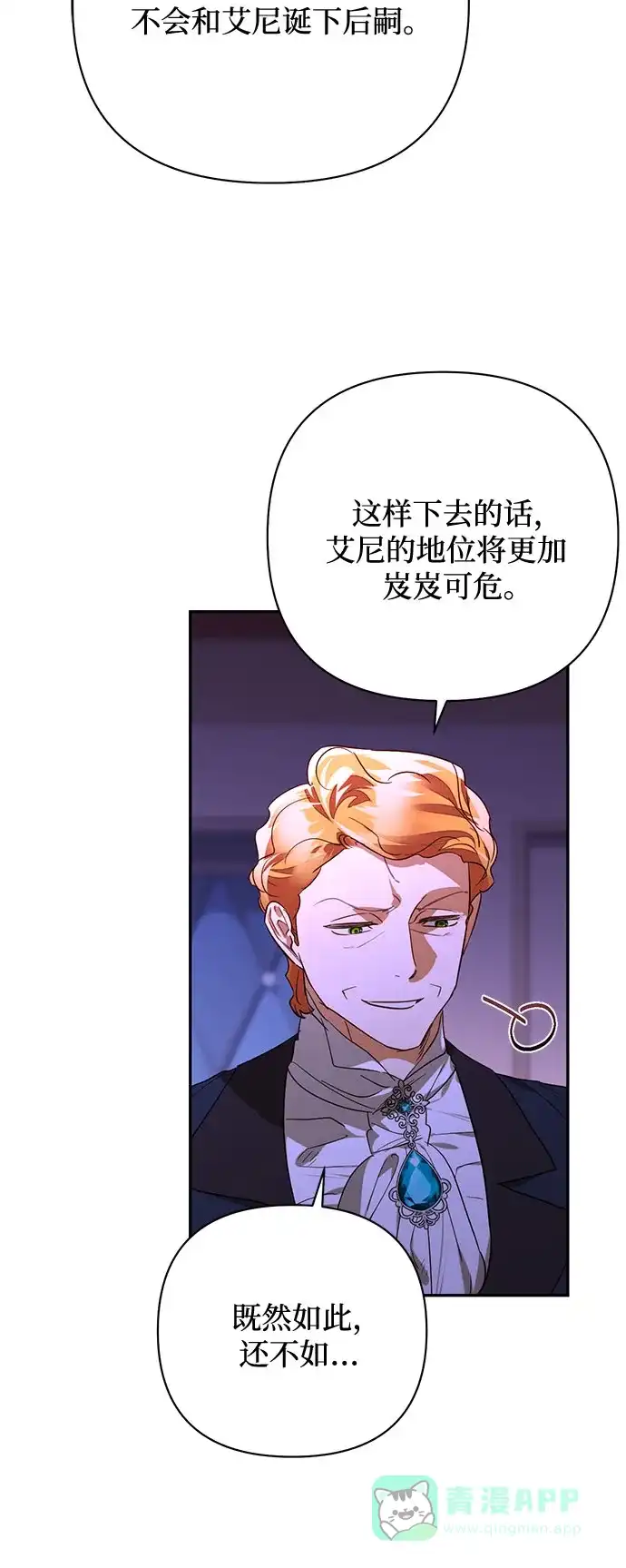 女皇的后宫_第二季 第139话 第6页
