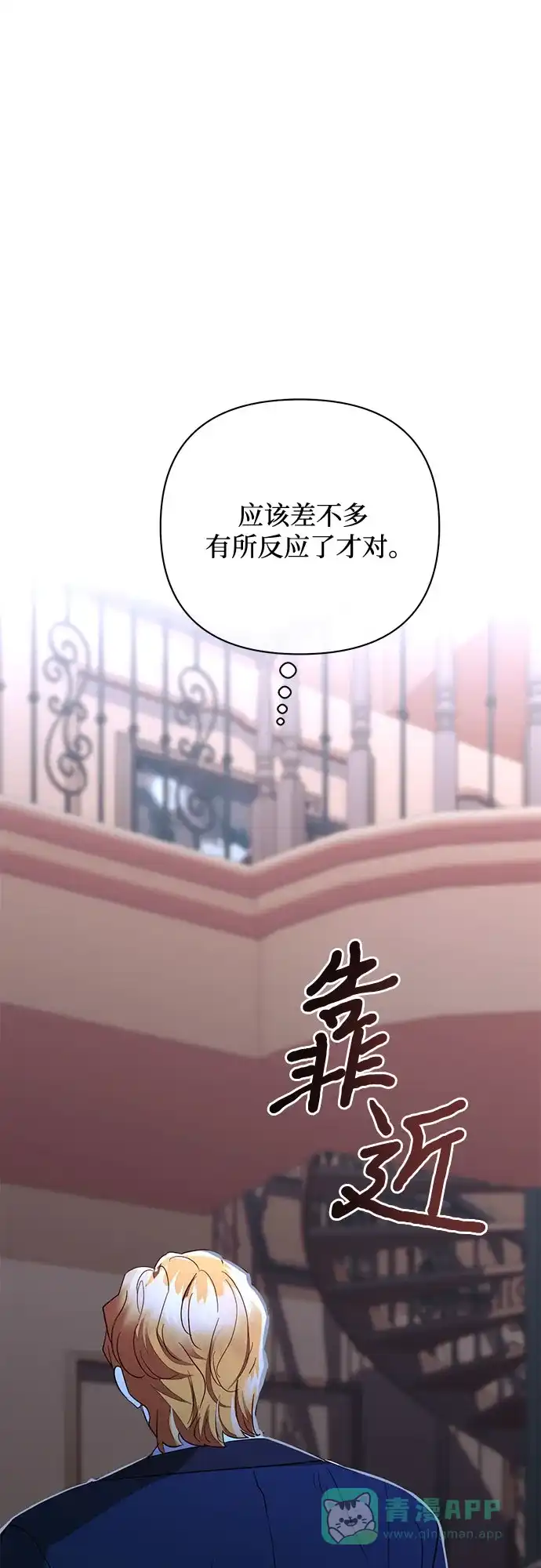 女皇的后宫_第二季 第139话 第2页