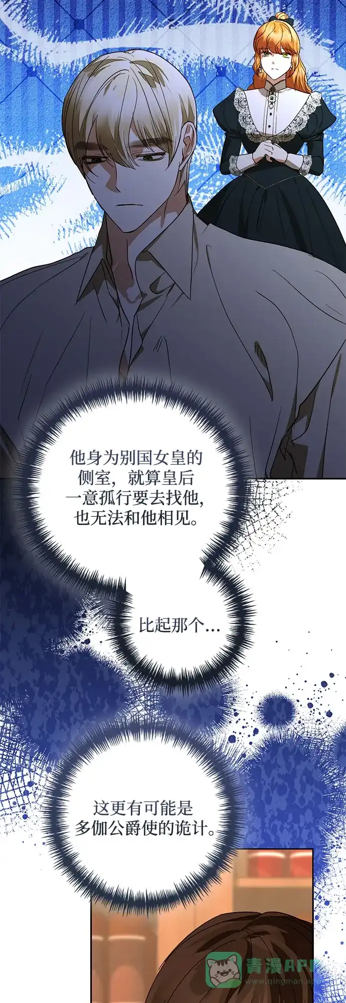 女皇的后宫_第二季 第139话 第38页