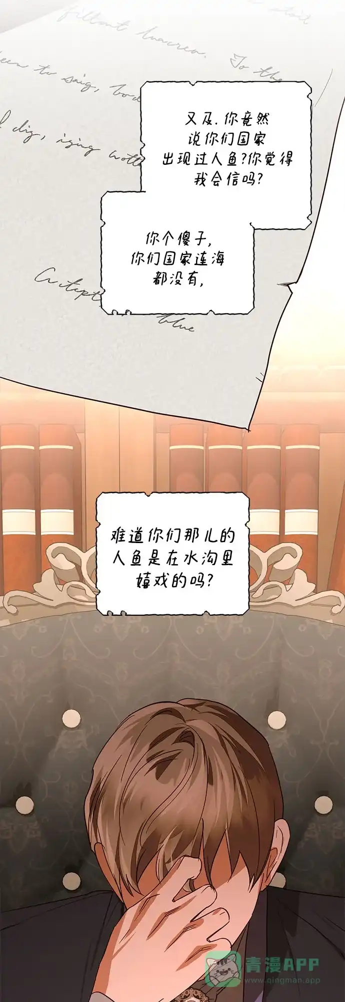 女皇的后宫_第二季 第139话 第46页