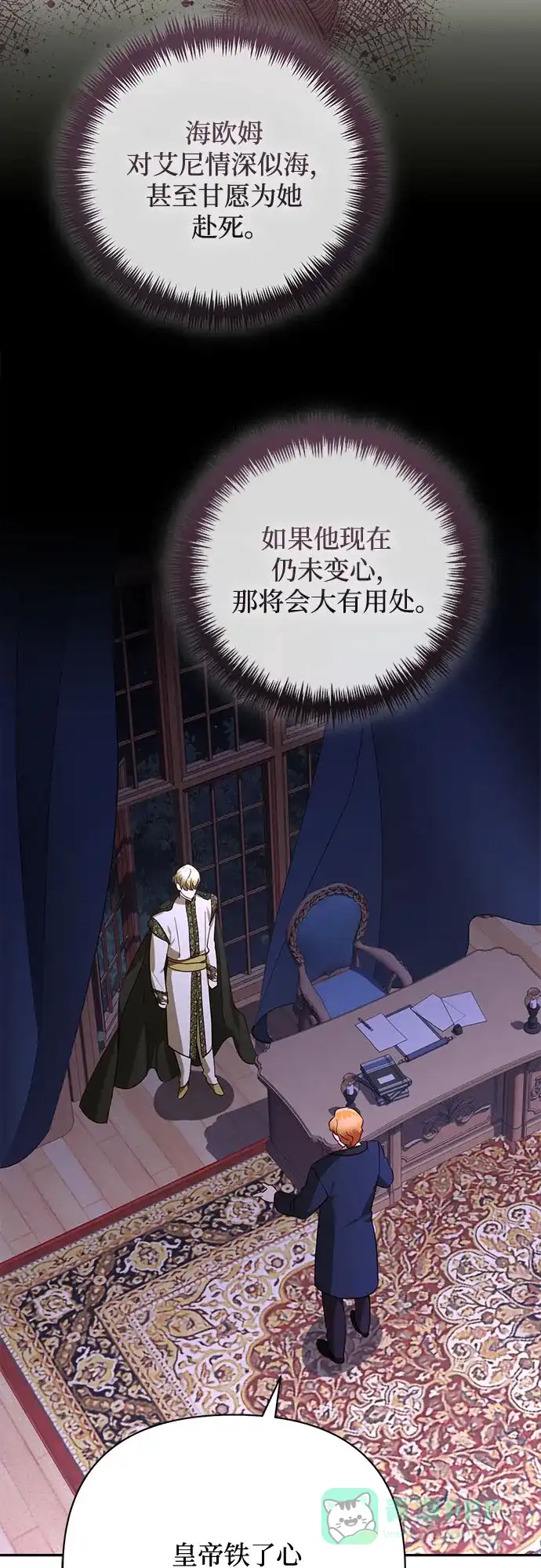女皇的后宫_第二季 第139话 第5页