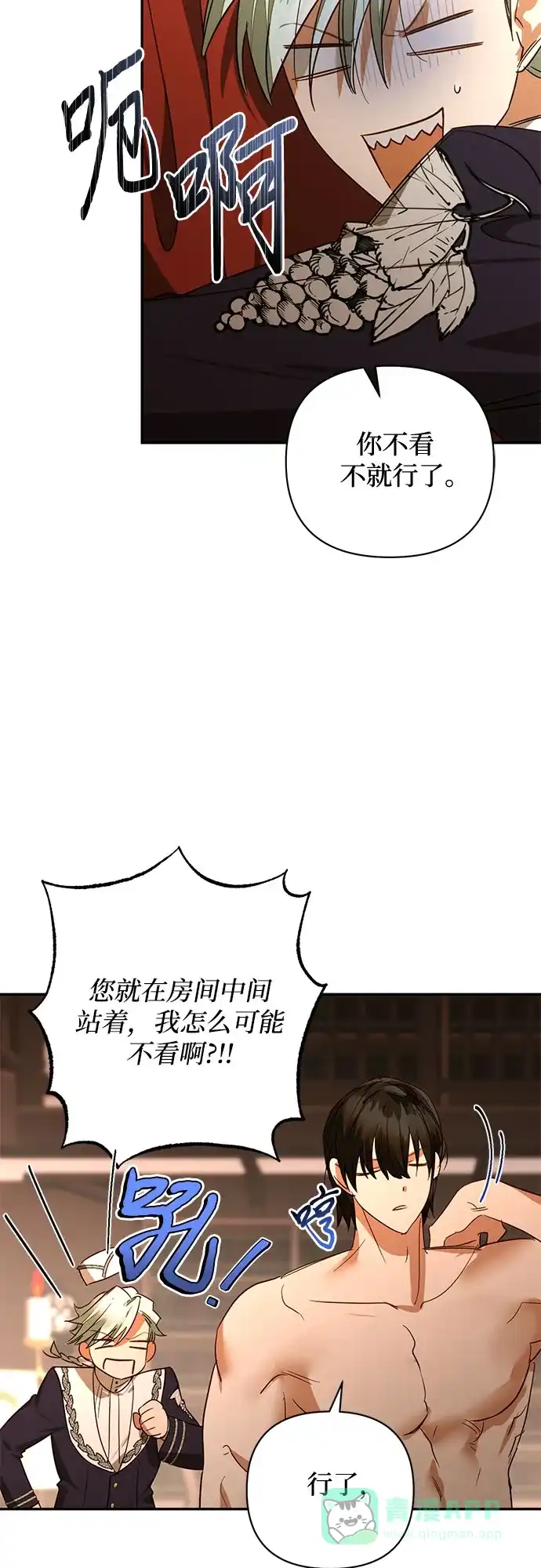 女皇的后宫_第二季 第139话 第62页