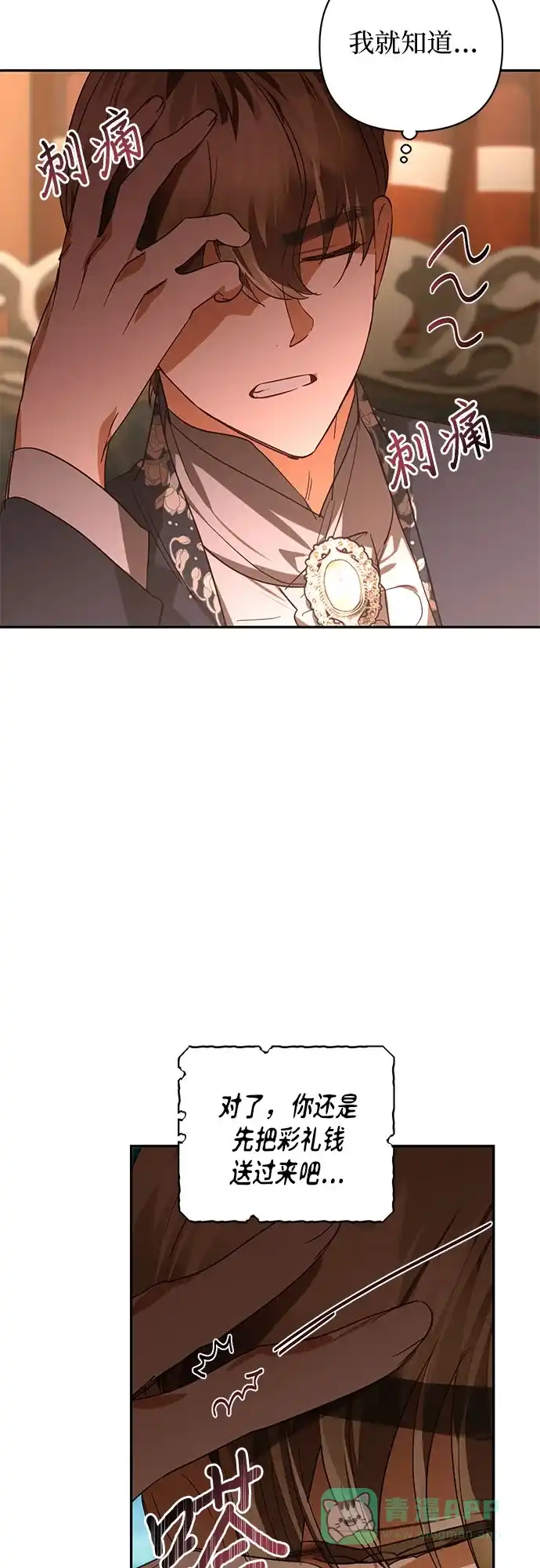 女皇的后宫_第二季 第139话 第51页