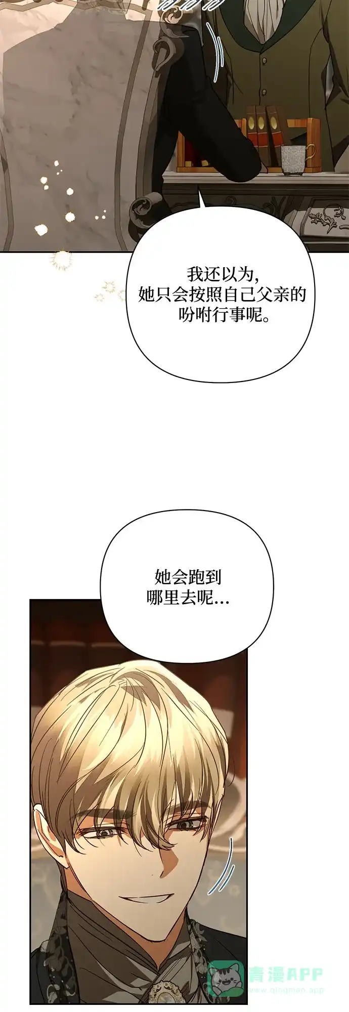 女皇的后宫_第二季 第139话 第35页