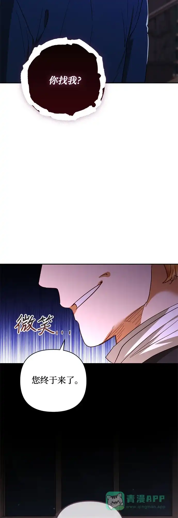 女皇的后宫_第二季 第139话 第3页