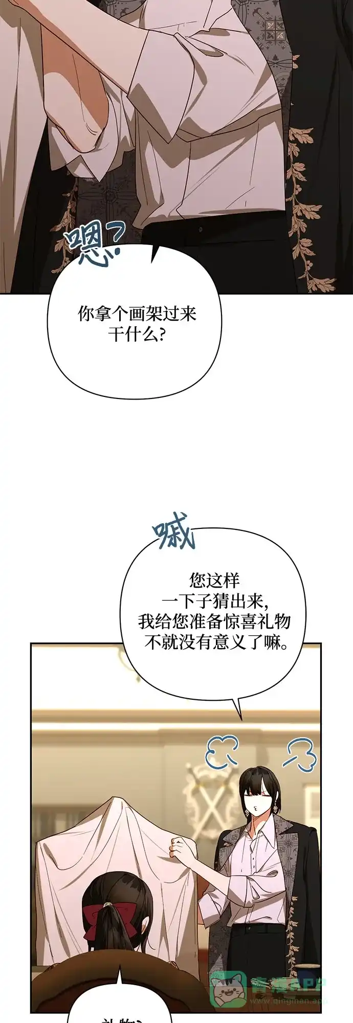 女皇的后宫_第二季 第140话 第41页