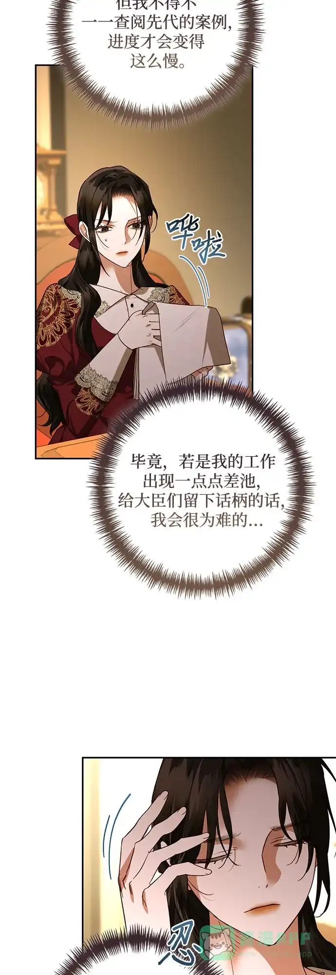 女皇的后宫_第二季 第140话 第35页