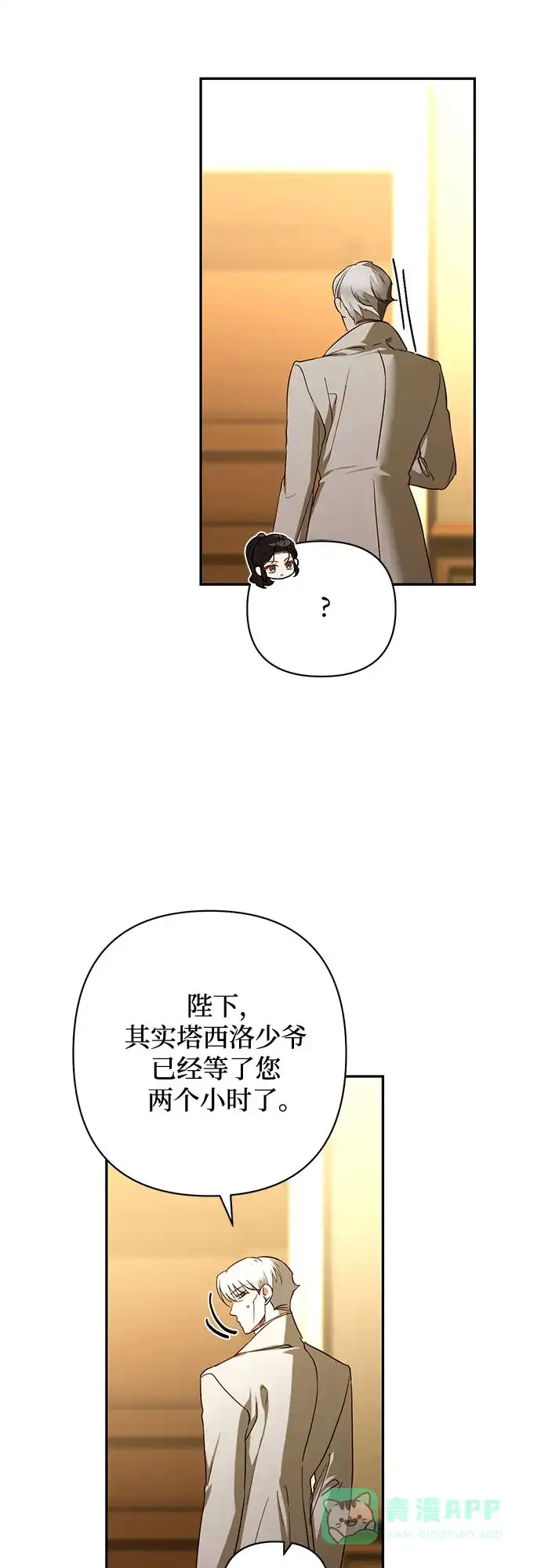 女皇的后宫_第二季 第140话 第38页