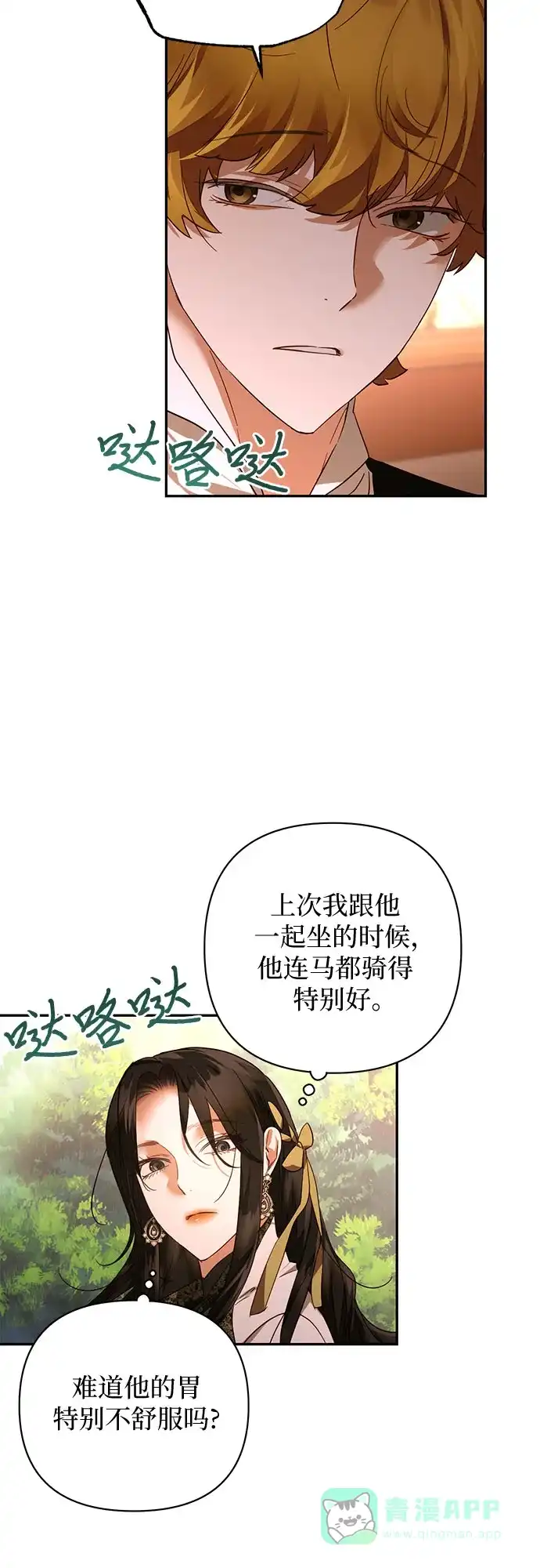女皇的后宫_第二季 第140话 第9页