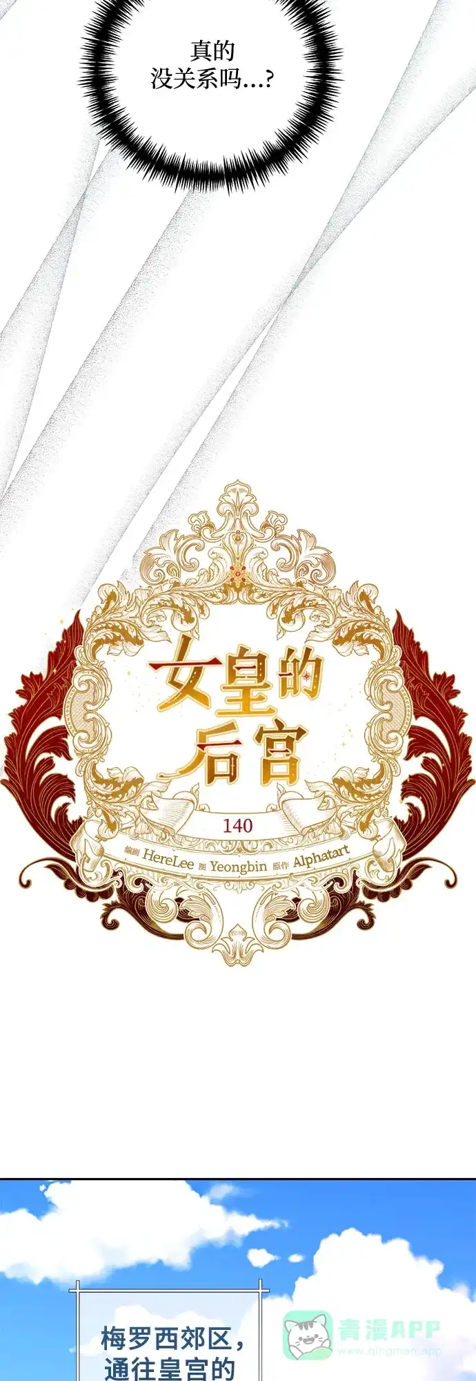 女皇的后宫_第二季 第140话 第4页