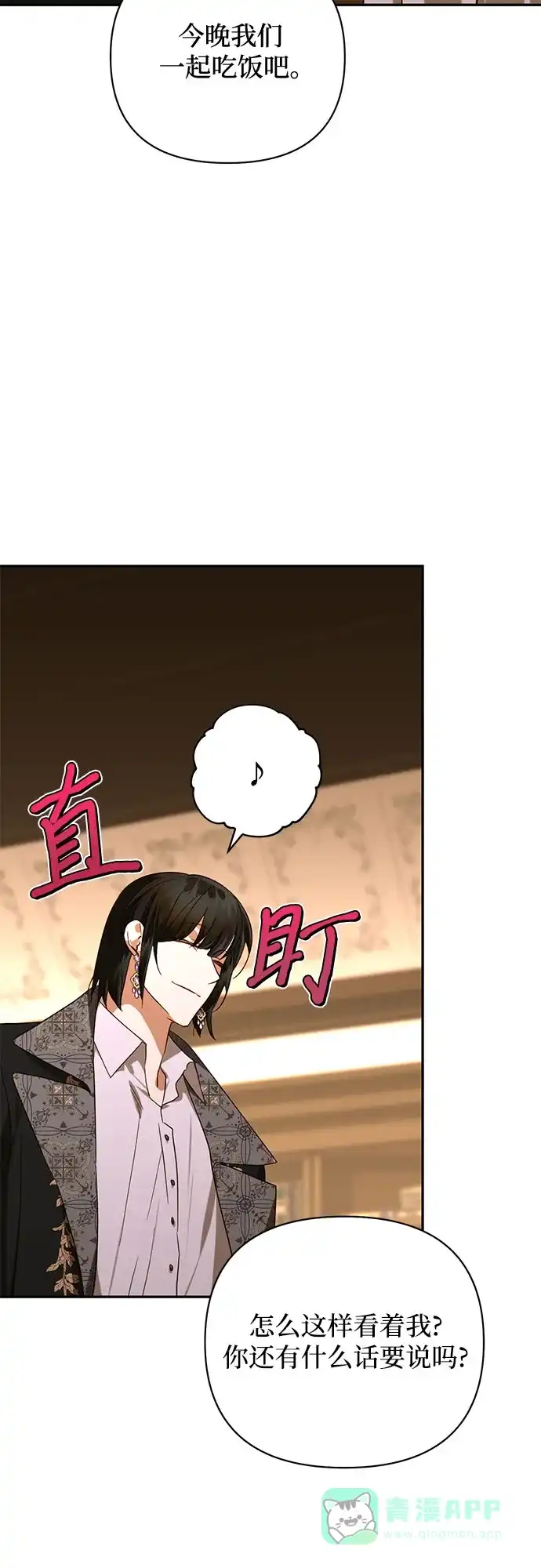 女皇的后宫_第二季 第140话 第46页