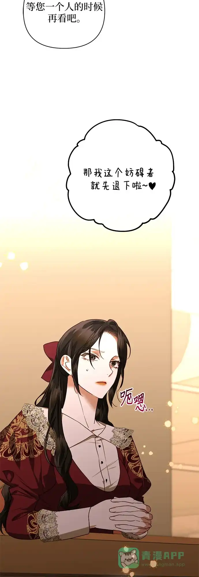 女皇的后宫_第二季 第140话 第51页
