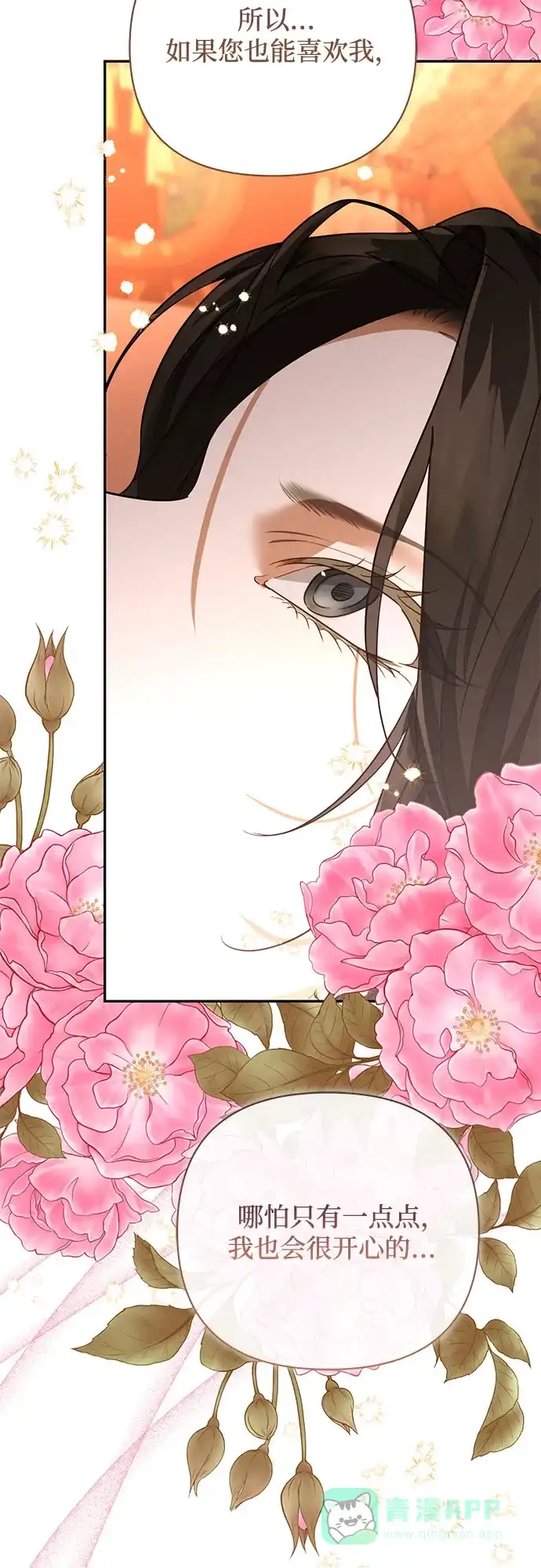 女皇的后宫_第二季 第140话 第27页
