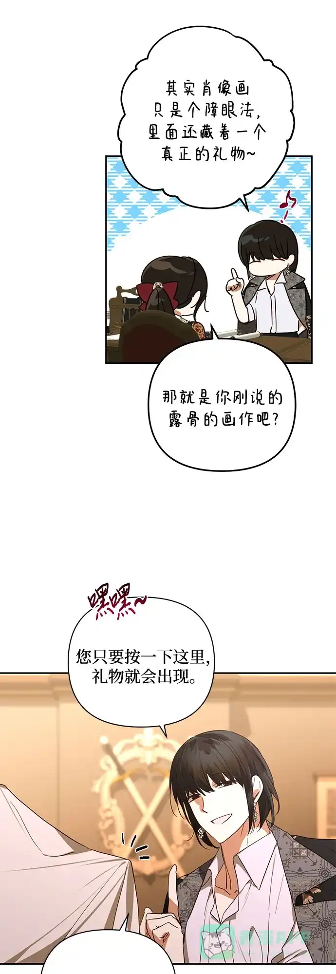 女皇的后宫_第二季 第140话 第50页