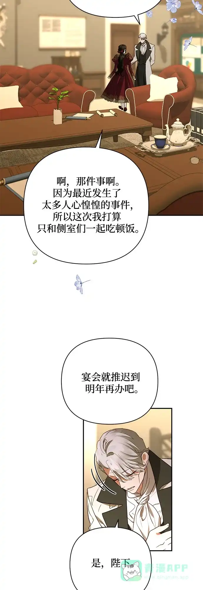 女皇的后宫_第二季 第140话 第33页