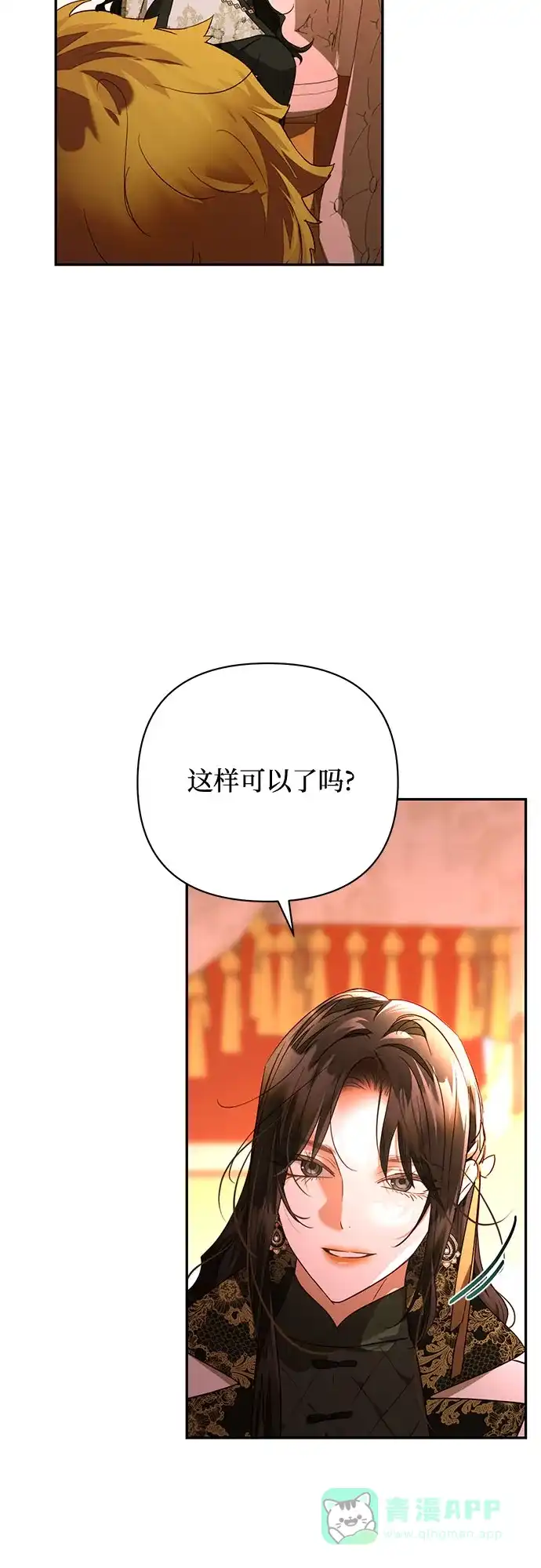 女皇的后宫_第二季 第140话 第11页