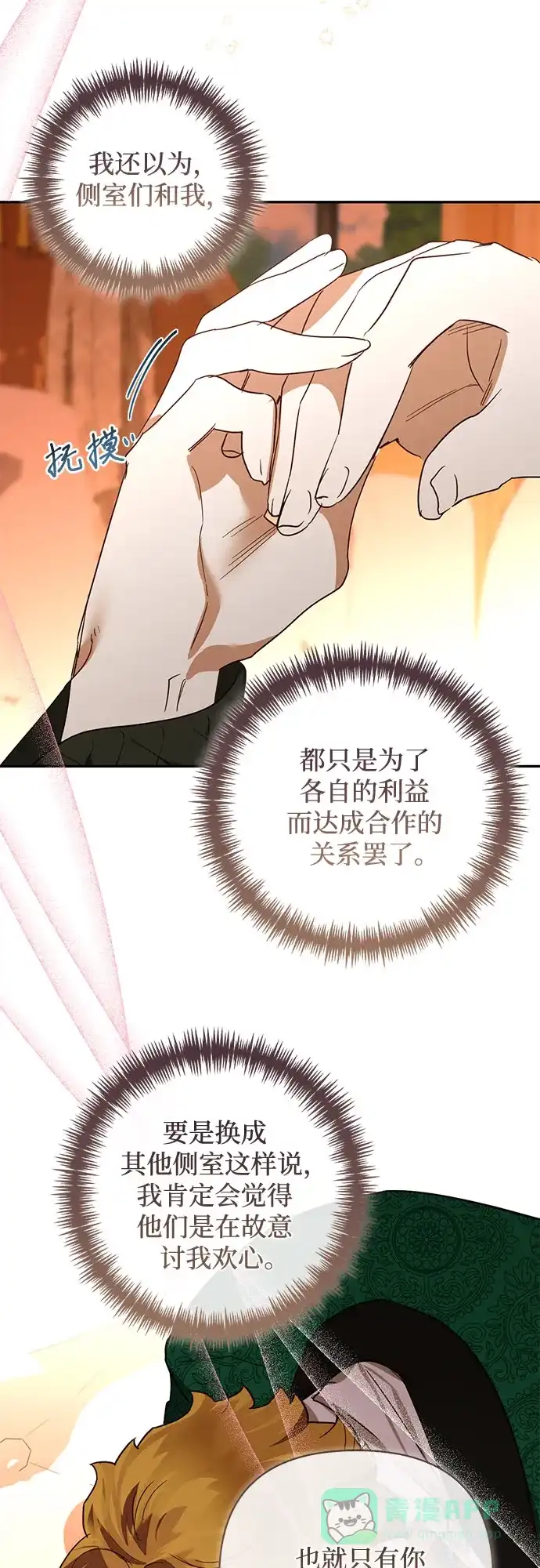 女皇的后宫_第二季 第140话 第28页