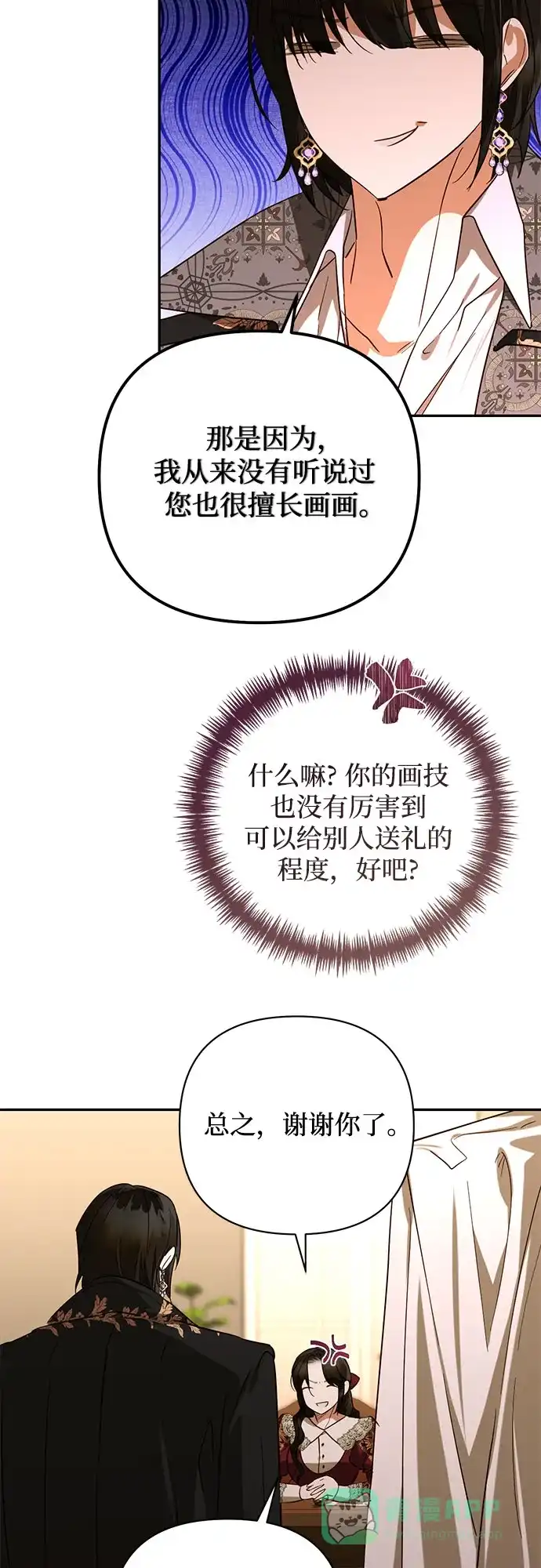 女皇的后宫_第二季 第140话 第45页