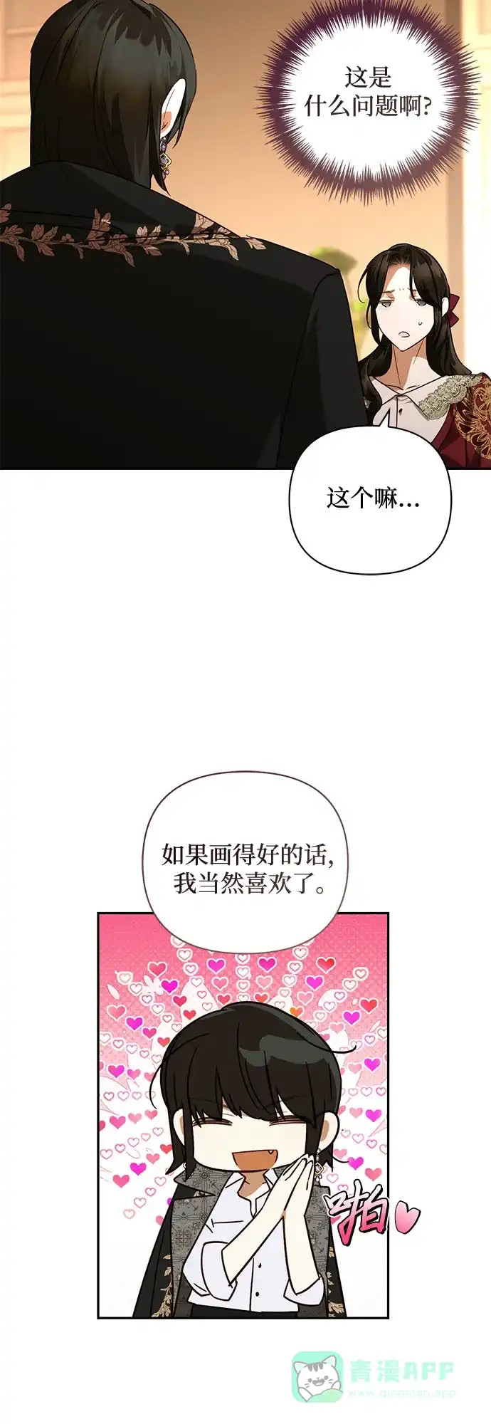 女皇的后宫_第二季 第140话 第48页