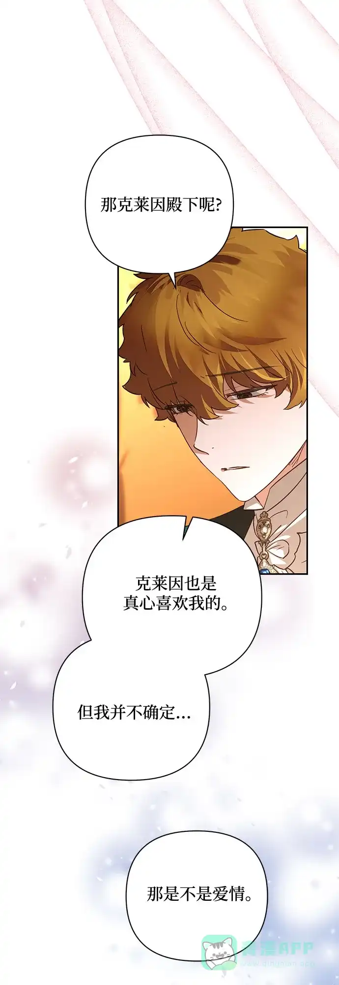 女皇的后宫_第二季 第140话 第30页