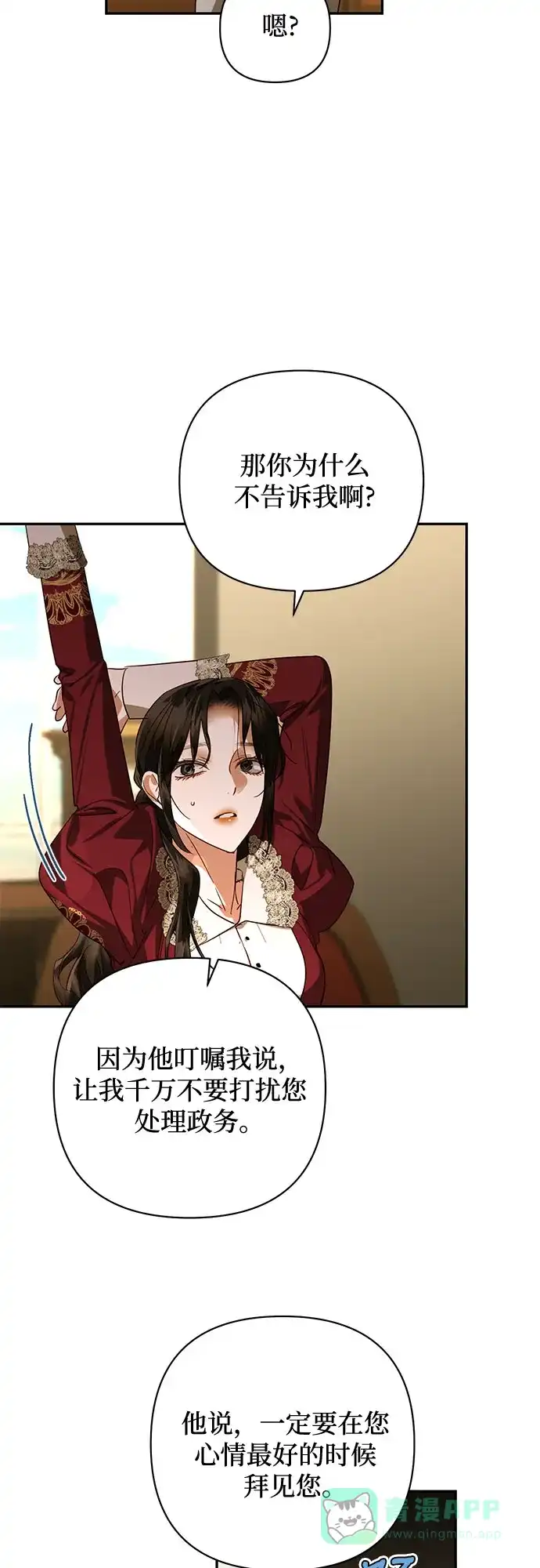 女皇的后宫_第二季 第140话 第39页