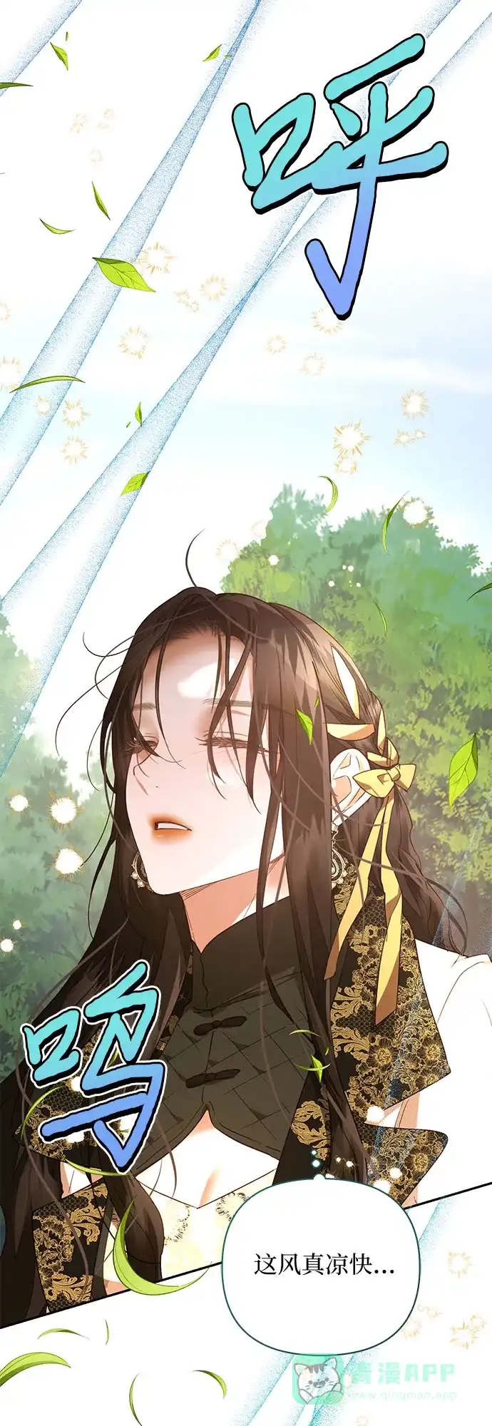 女皇的后宫_第二季 第140话 第6页