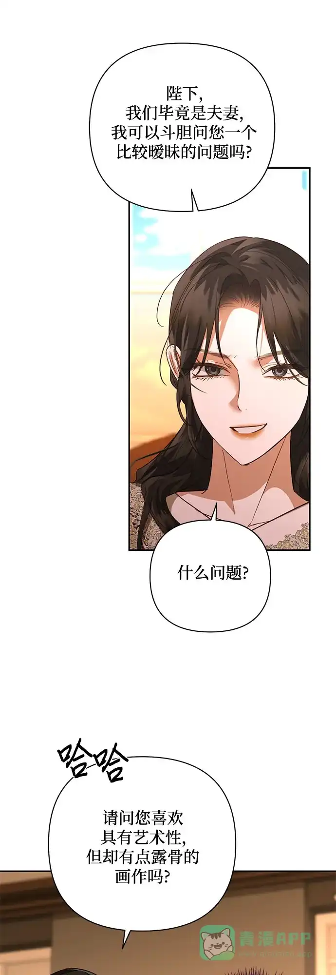 女皇的后宫_第二季 第140话 第47页