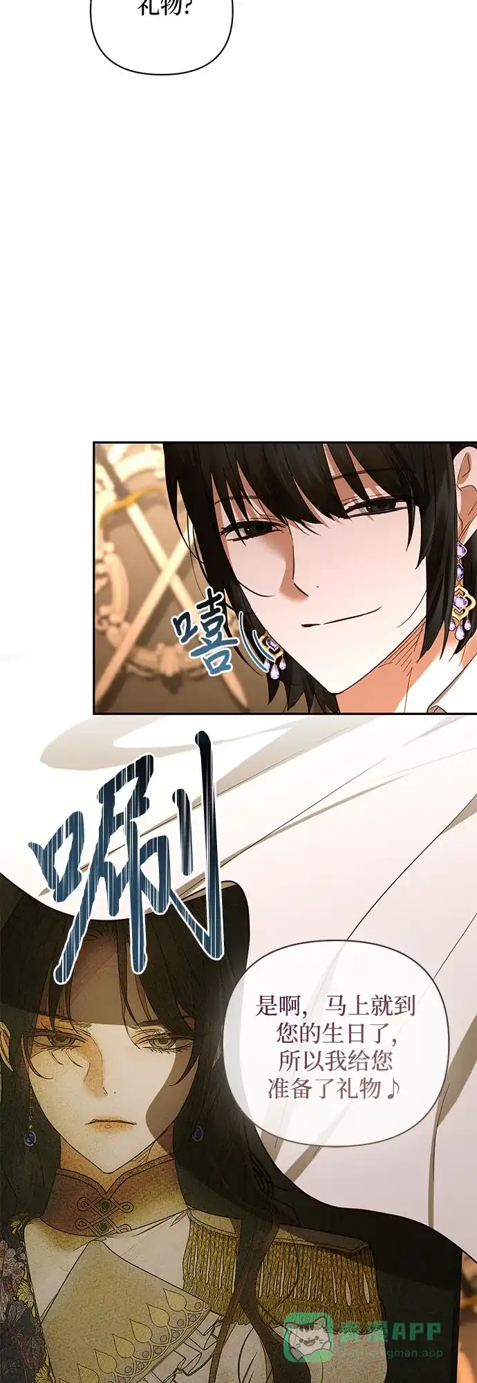 女皇的后宫_第二季 第140话 第42页