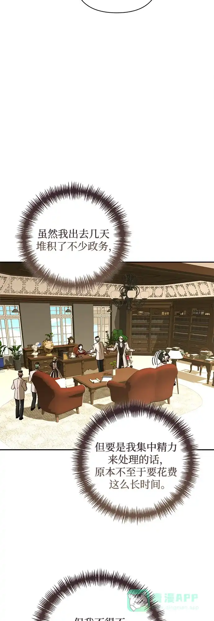 女皇的后宫_第二季 第140话 第34页