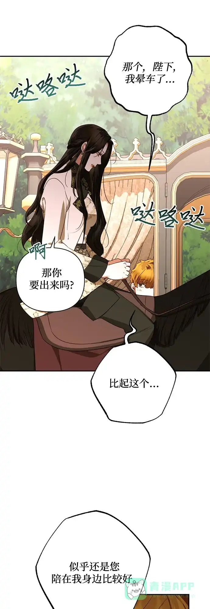 女皇的后宫_第二季 第140话 第8页