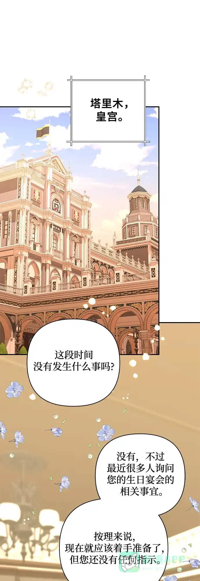 女皇的后宫_第二季 第140话 第32页