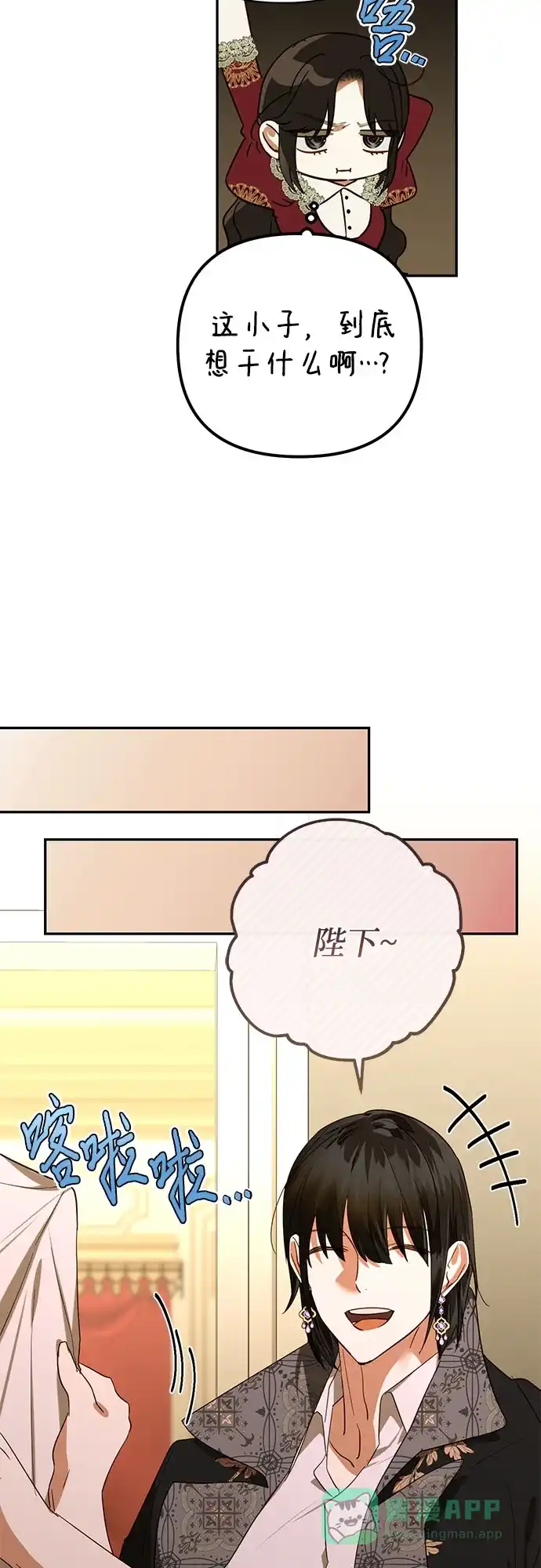 女皇的后宫_第二季 第140话 第40页