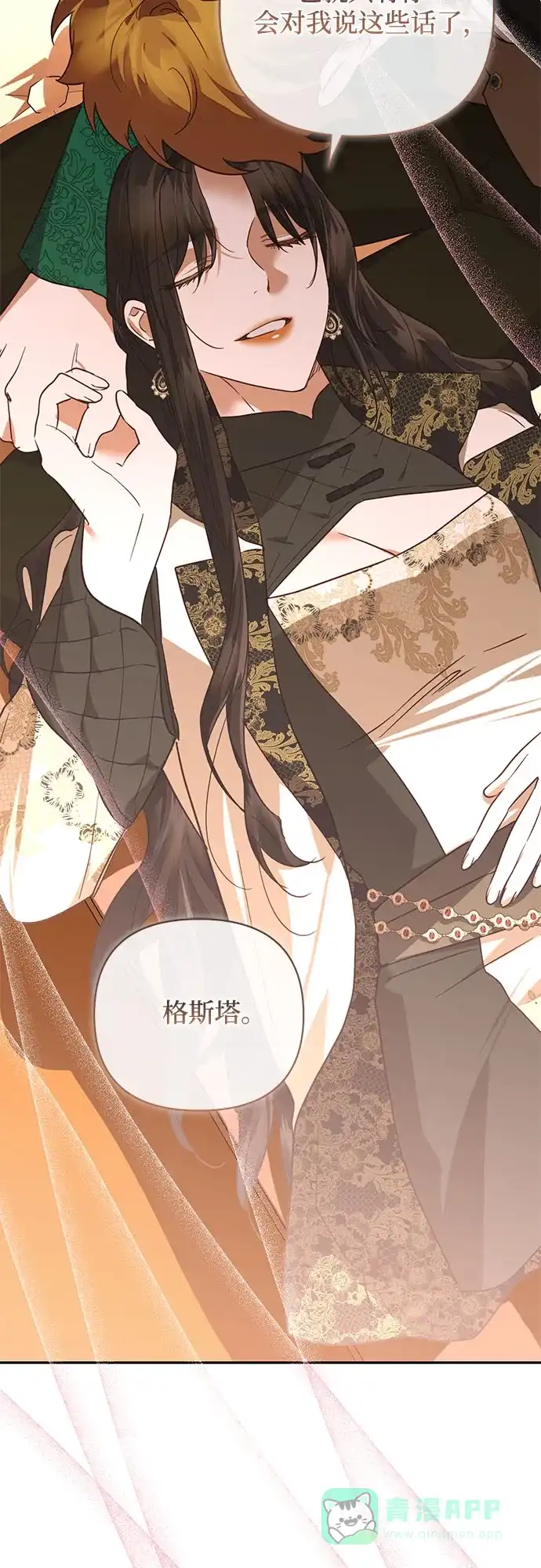 女皇的后宫_第二季 第140话 第29页