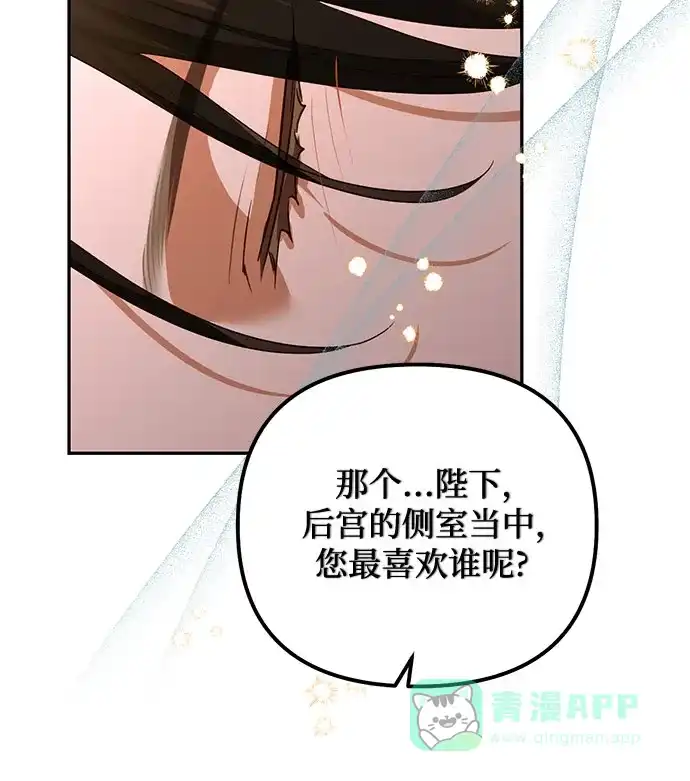 女皇的后宫_第二季 第140话 第19页