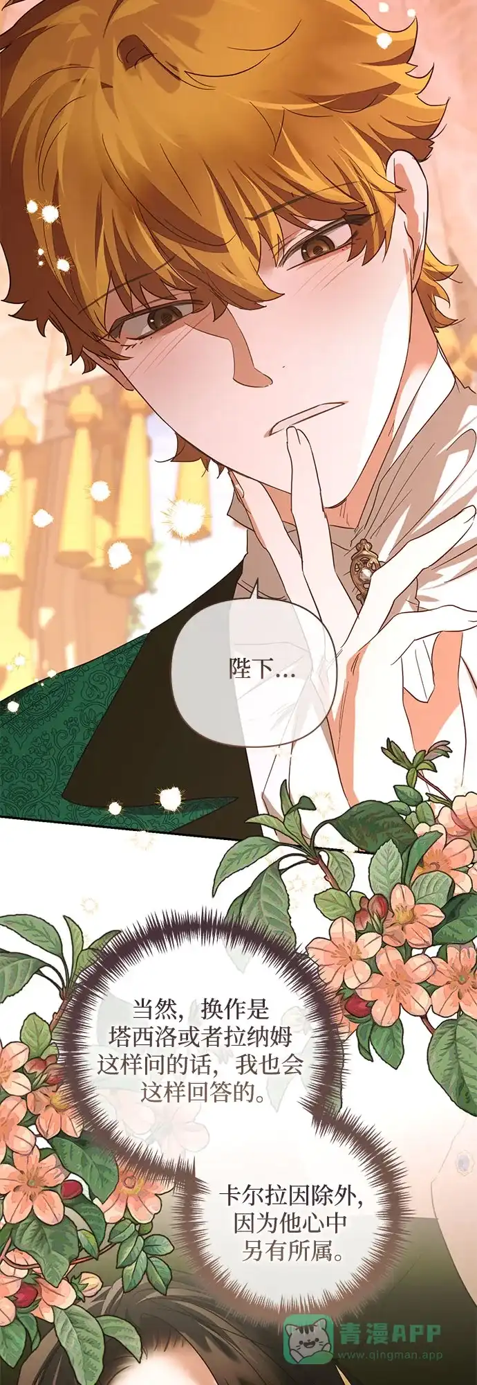女皇的后宫_第二季 第140话 第23页