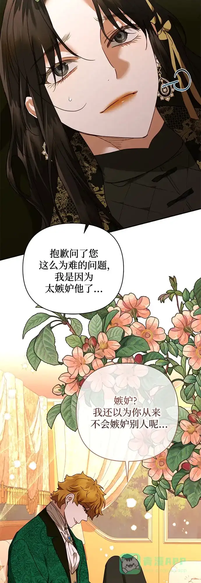 女皇的后宫_第二季 第140话 第24页