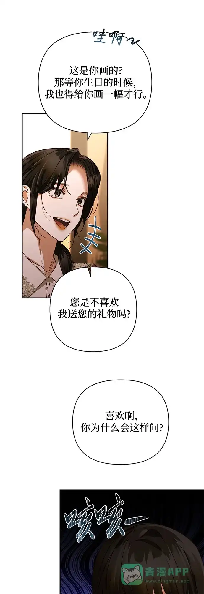 女皇的后宫_第二季 第140话 第44页