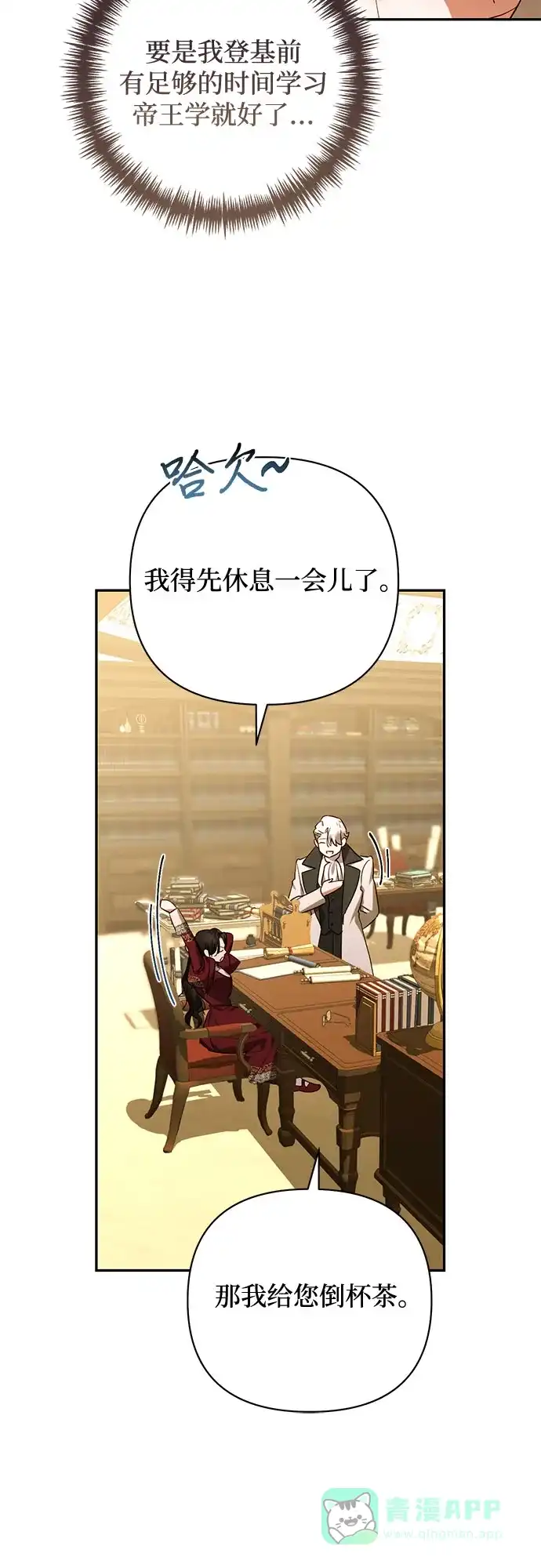 女皇的后宫_第二季 第140话 第36页