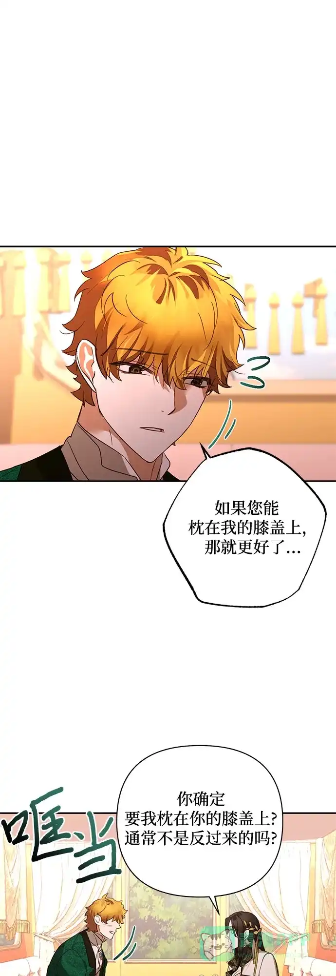 女皇的后宫_第二季 第140话 第12页