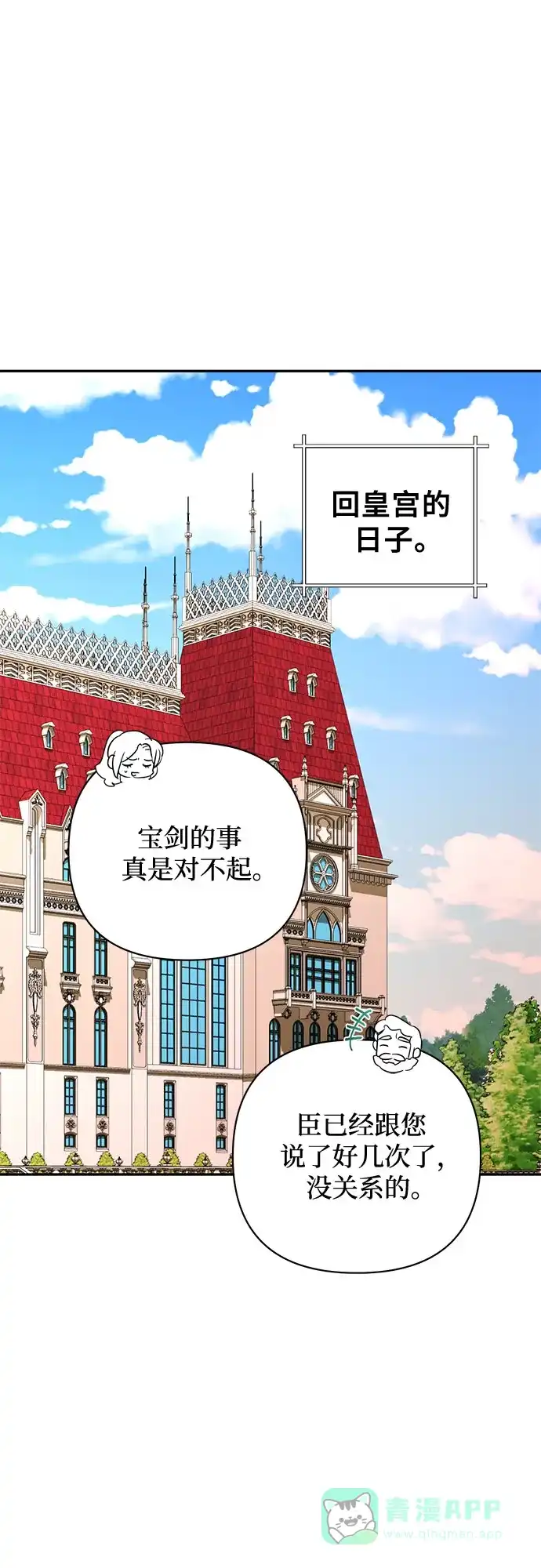 女皇的后宫_第二季 第140话 第2页