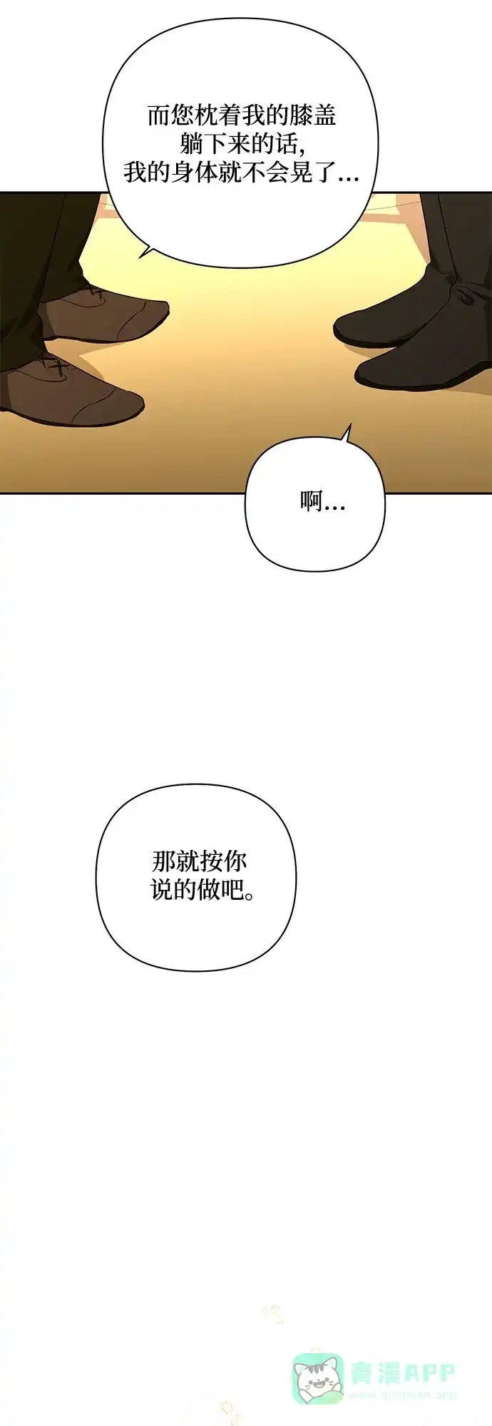 女皇的后宫_第二季 第140话 第14页