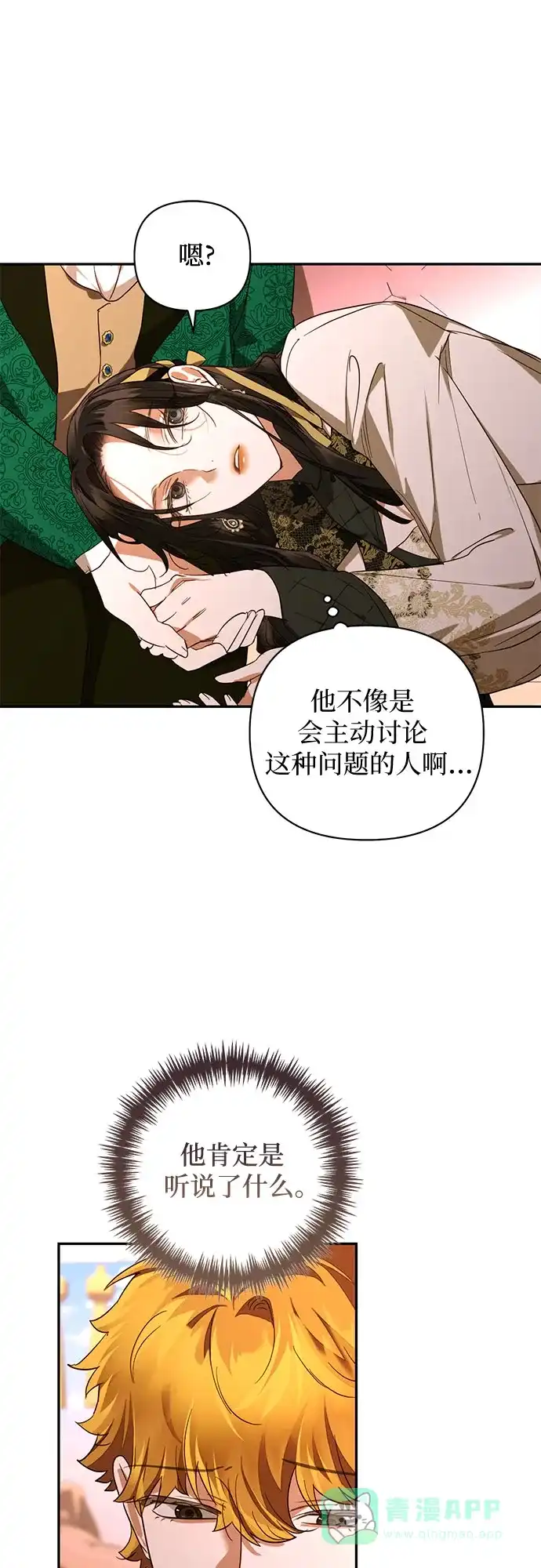 女皇的后宫_第二季 第140话 第20页