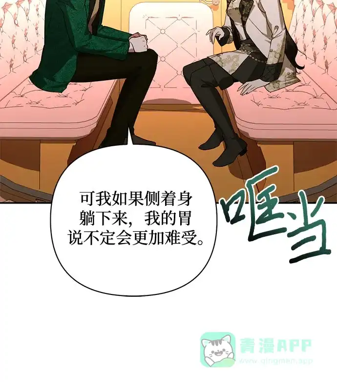 女皇的后宫_第二季 第140话 第13页