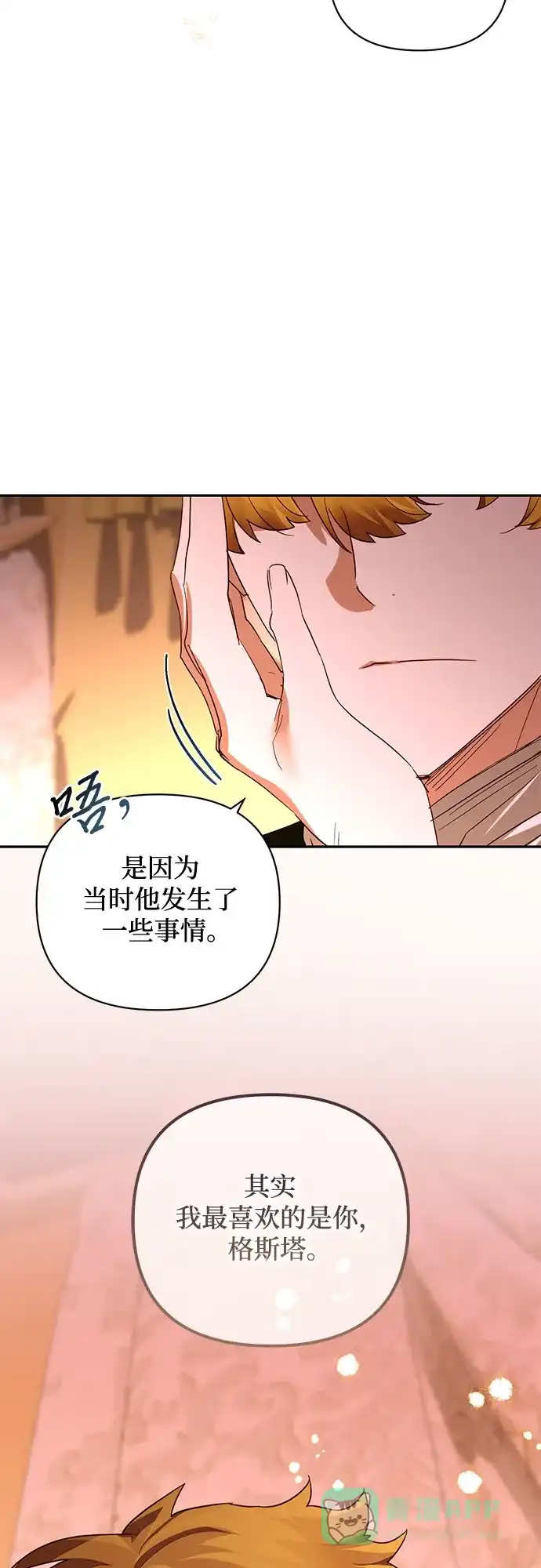 女皇的后宫_第二季 第140话 第22页
