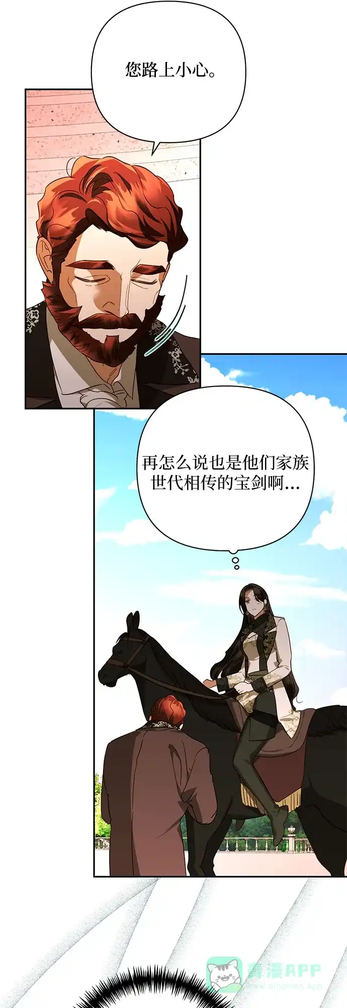女皇的后宫_第二季 第140话 第3页