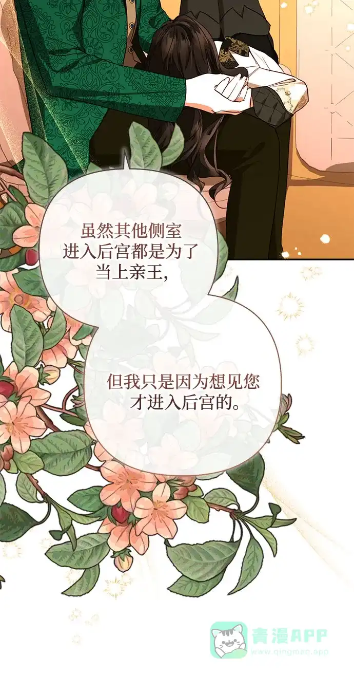 女皇的后宫_第二季 第140话 第25页
